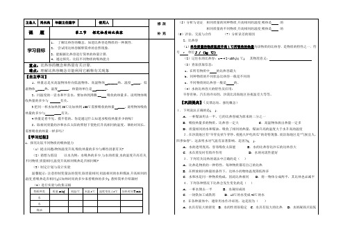 北师大   探究物质的比热容     导学案