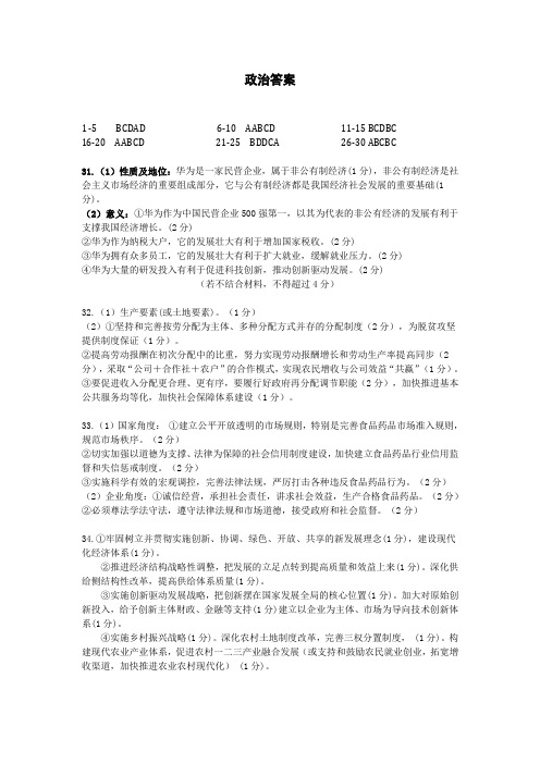 湖北省恩施州巴东县第一高级中学2019-2020学年高一第二次月考政治答案