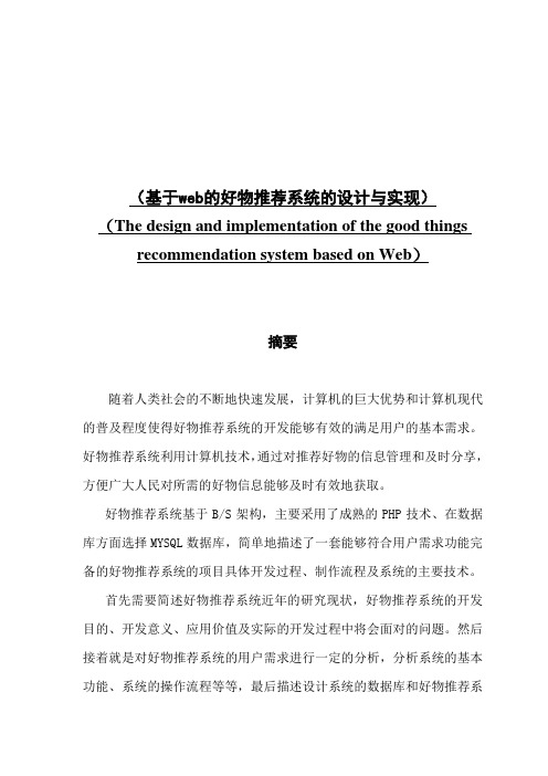 基于web的好物推荐系统的设计与实现