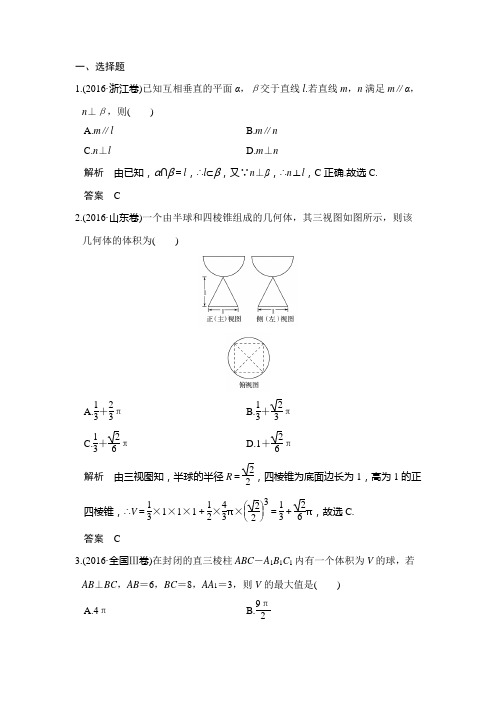 高考数学二轮复习(浙江专用)训练：专题四 立体几何 第1讲 Word版含解析