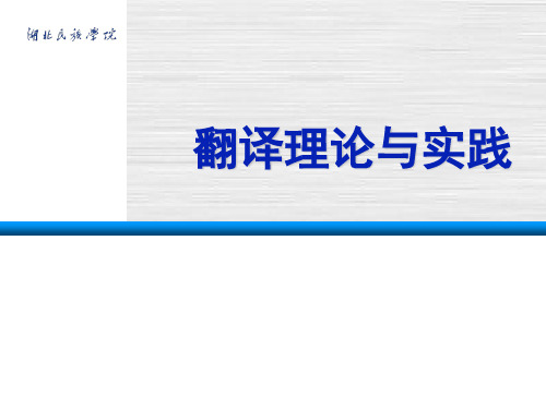 [英语学习]翻译理论与实践汇编