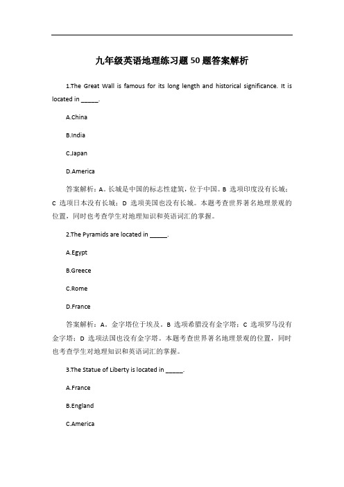 九年级英语地理练习题50题答案解析