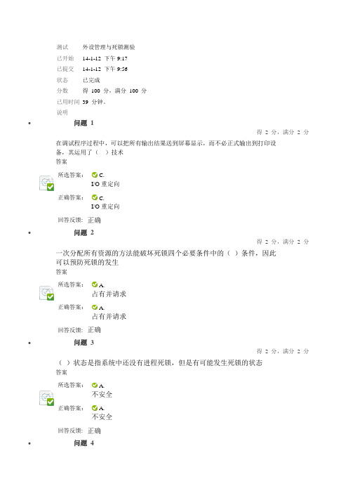 外设管理与死锁测验满分