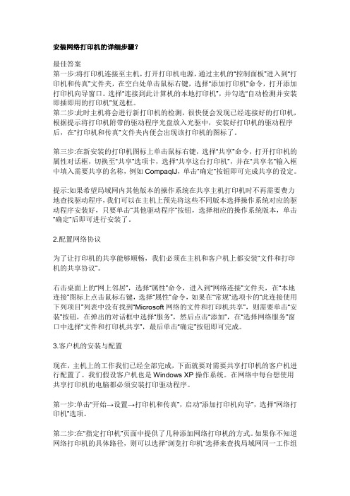 安装网络打印机的详细步骤