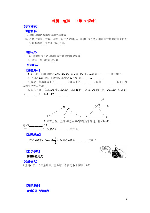 辽宁省灯塔市第二初级中学八年级数学下册 1.1 等腰三