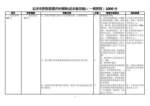 一级医院评价标准