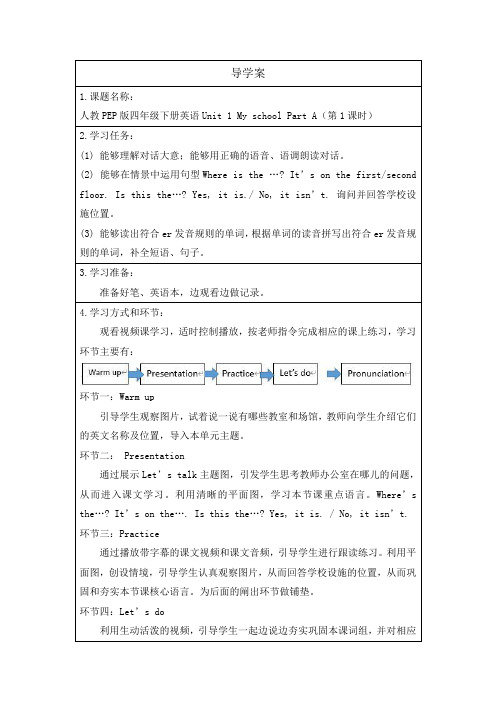 PEP版四年级英语下册第一单元导学案