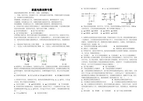 人教版初中物理家庭电路故障专题训练