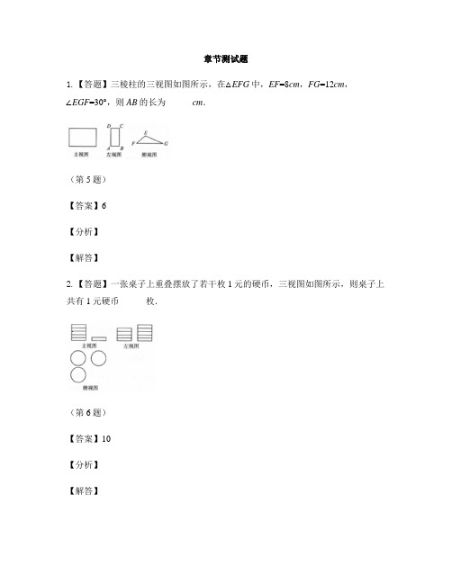 初中数学鲁教版(五四制)九年级上册第四章 投影与视图2 视图-章节测试习题(13)