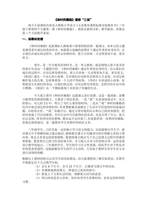 和时间赛跑三说