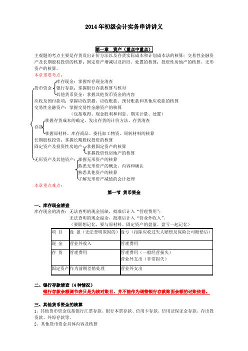 初级会计实务串讲讲义