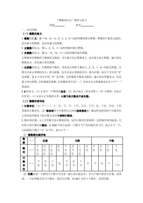 数学人教版六年级下册整数的认识整理与复习