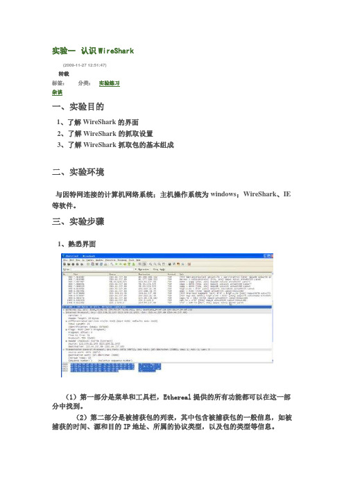 计算机网络第五版 实验报告