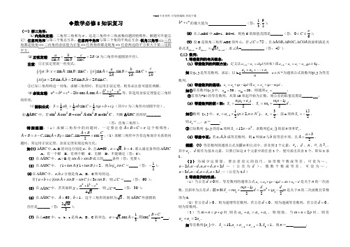 高二数学必修五及选修2-1知识复习(配题)特别好