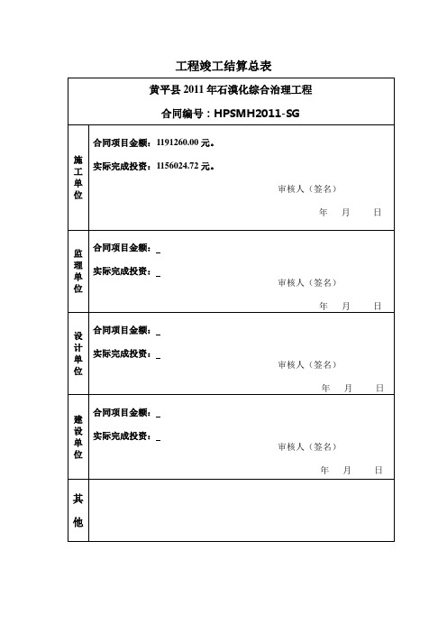 饮水工程竣工资料(二)