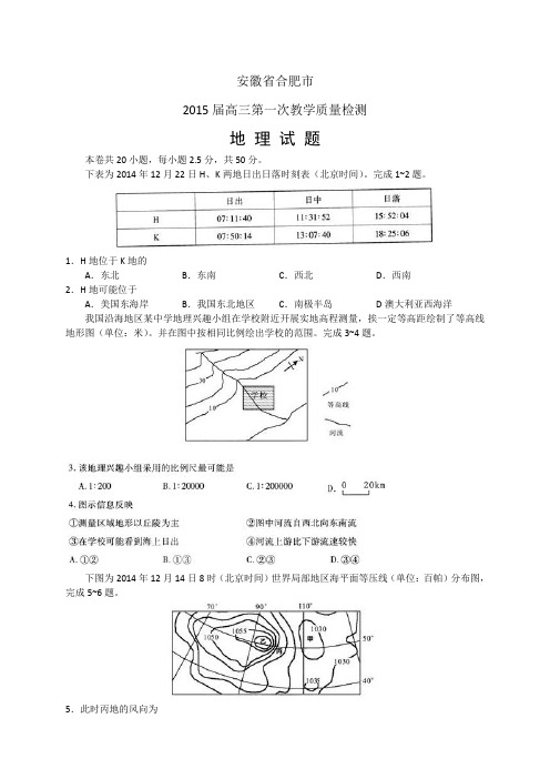 安徽省合肥市高三第一次教学质量检测地理试题