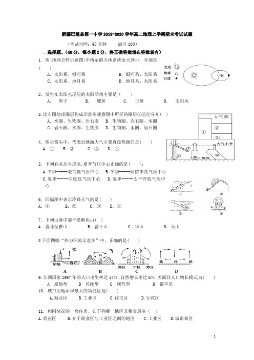 新疆巴楚县第一中学2019-2020学年高二地理上学期期末考试试题[含答案]