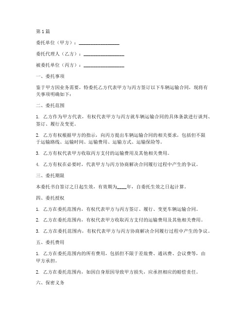 运输公司车委托书(2篇)