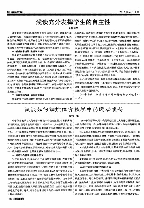 试谈如何调控体育教学中的运动负荷