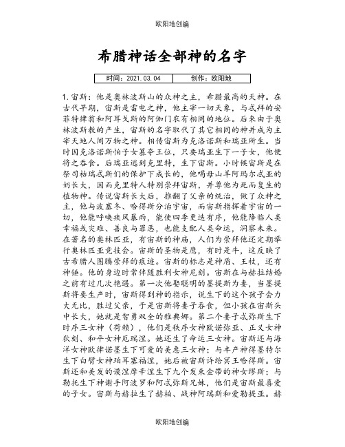 希腊神话全部神的名字(全)之欧阳地创编