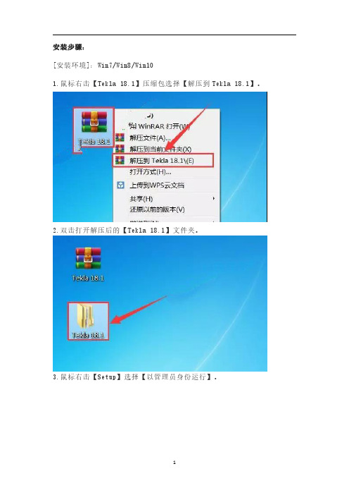 tekla18.1安装教程