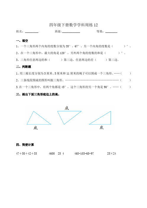 淮安四年级数学下册第12周测试卷