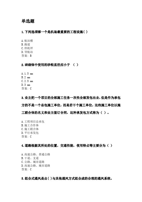 奥鹏四川农业大学2020年6月课程考试考试《土木工程概论(本科)》网考资料及答案.doc