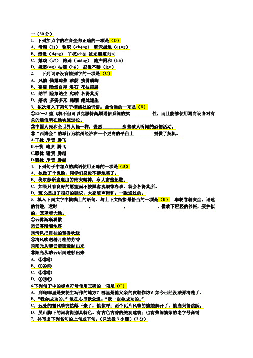 七年级上册语文试题及答案