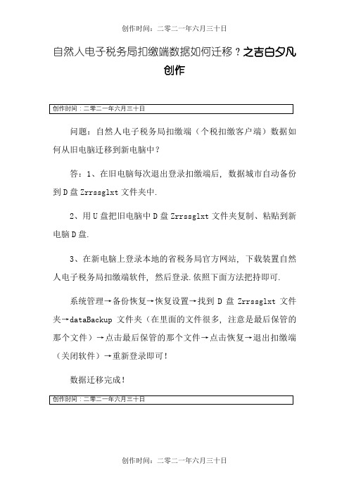 自然人电子税务局扣缴端数据如何迁移