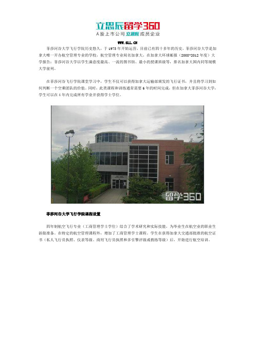 菲莎河谷大学飞行学院