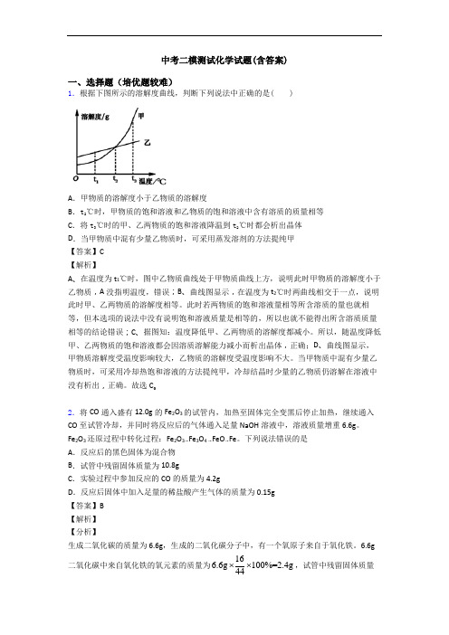 中考二模测试化学试题(含答案)