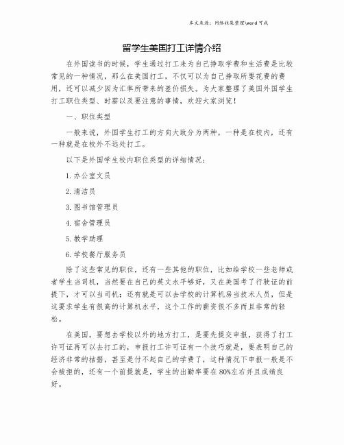 留学生美国打工详情介绍.doc