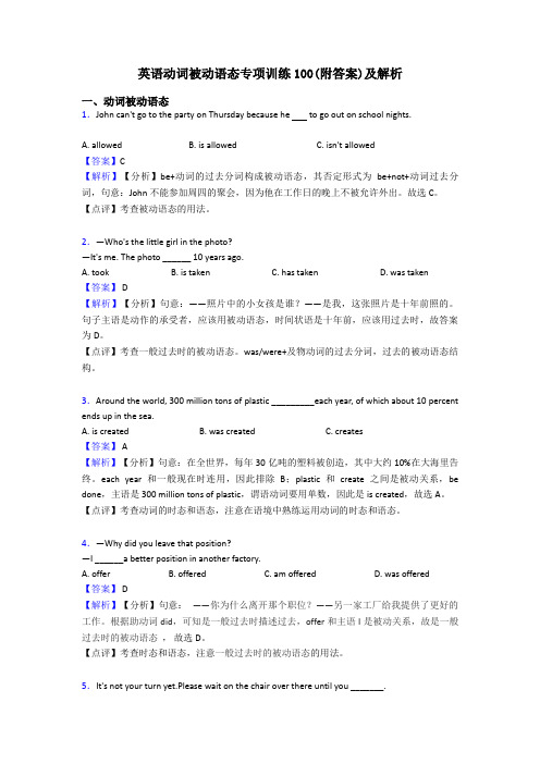 英语动词被动语态专项训练100(附答案)及解析