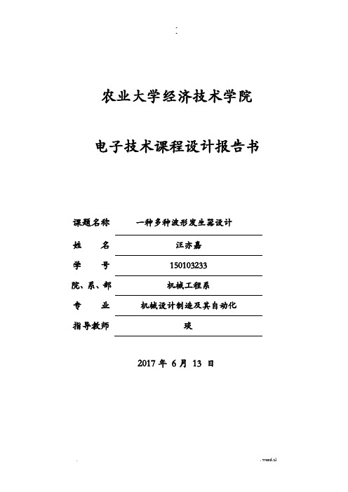 彩灯双向循环电子技术课程设计报告实验报告