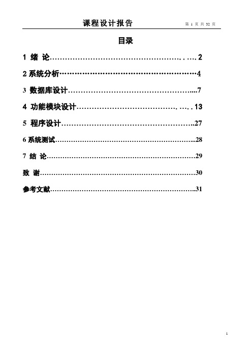 mis课程设计