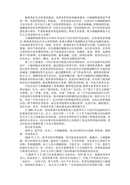 小细胞肺癌病人化疗之后老是呕吐怎么办