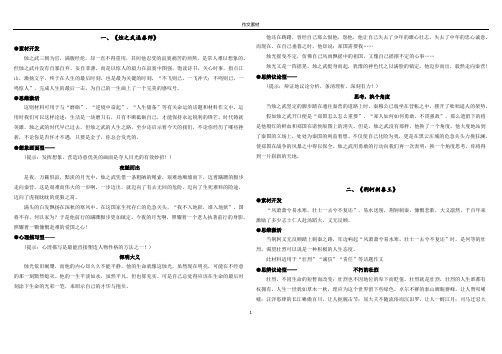 人教版高中语文课本教材作文素材【完整版】