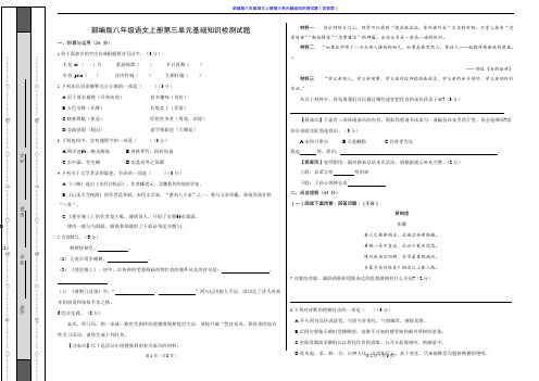 (完整)部编版八年级语文上册第三单元基础知识测试题(含答案),推荐文档