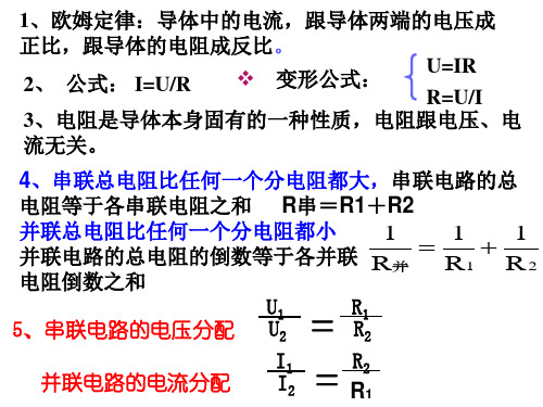 九年级物理第17章欧姆定律习题