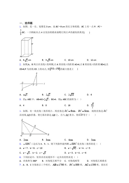 人教版八年级数学第二学期3月份月考测试卷含答案