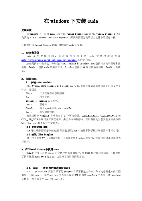 在windows下安装cuda(附VNC远程调用CUDA说明)