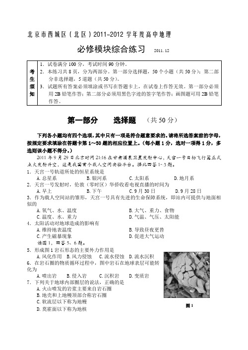 精编西城区---学年第一学期高二会考模拟题及答案资料