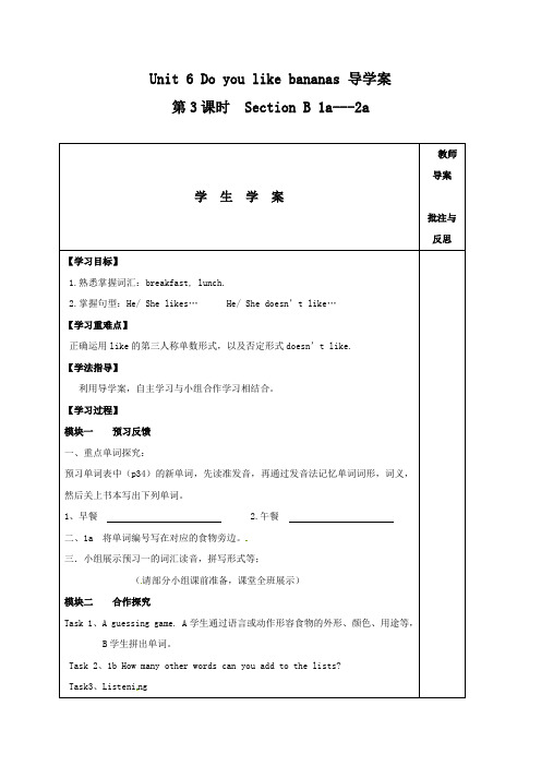 【最新】人教版七年级英语上册Unit 6 Do you like bananas Section B 1a---2a 导学案