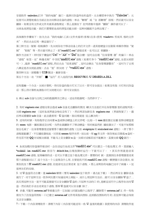 [复习]全面的u盘安全删除方法.doc