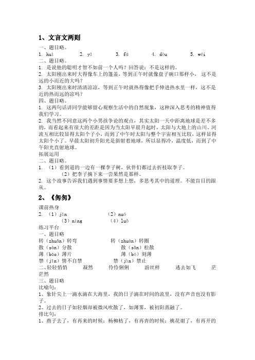 人教版六年级下册语文同步解析与测评答案