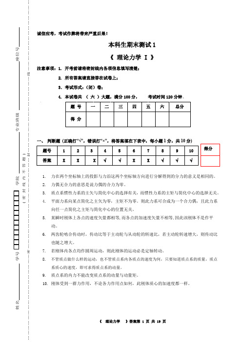 本科理论力学期末考试卷AB卷及答案