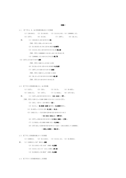 汇编语言程序的设计复习题与答案