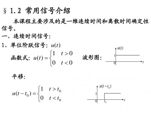 §1-2 常用信号介绍