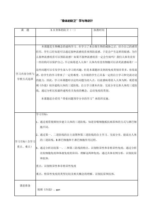 浙教2011版科学九年级下册《第3章 人的健康 第3节 身体的防卫》_6