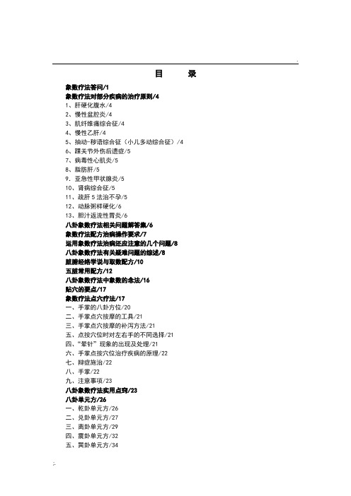 《八卦象数疗法常见配方大全》——目录